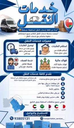 نقدم لكم كافة خدمات النقل