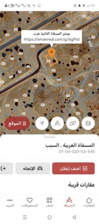ارض سكنيه للبيع في بوشر المسفاه 2 غرب