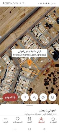 ارض سكنيه للبيع في بوشر العوابي مساحة 1652متر