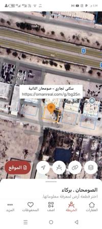 ارض سكني تجاري للبيع في بركاء الصومحان 2