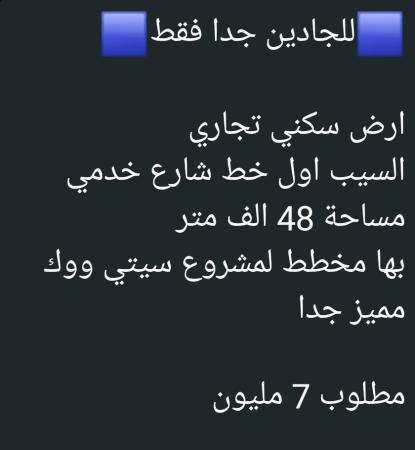 ارض سكني تجاري للبيع في السيب اول خط