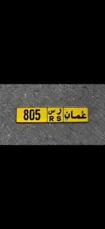للبيع رقم ثلاثي مميز 805