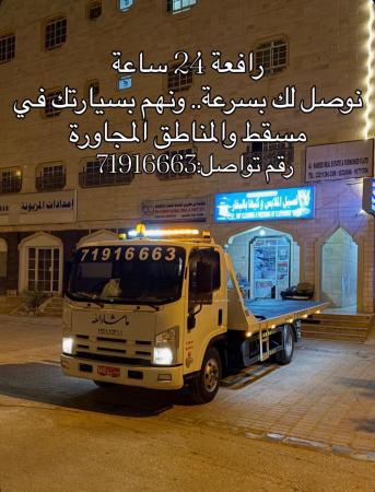 رافعة سيارات بريك دون مسقط