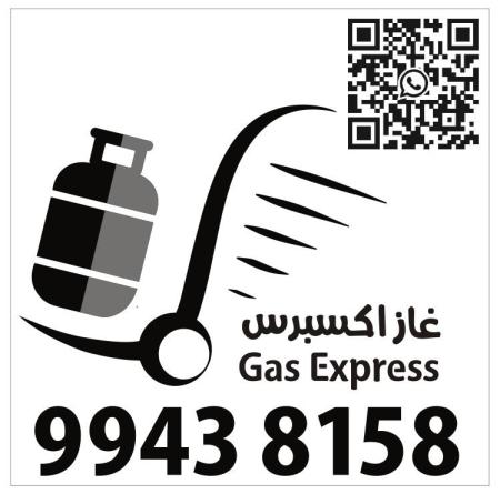 بيع اسطوانات الغاز الغبرة و العذيبة
