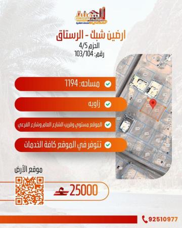 ارض في الرستاق الحزم للبيع