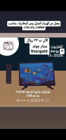 تلفزيون ١٩ بوصة ماركة ستار جولد ضمان سنة