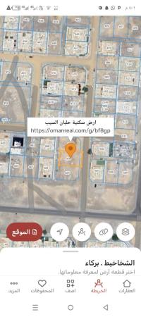 ارض سكنيه للبيع في السيب حلبان