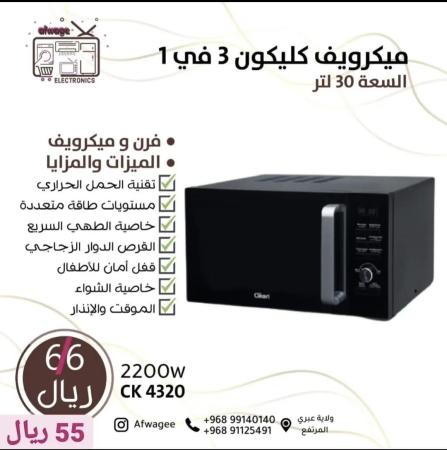 مايكروويف كليكون ٣٠ لتر متعدد المهام