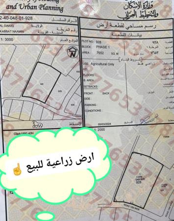 فرصة استثمارية ذهبية أرض زراعية مميزة للبيع في السويق