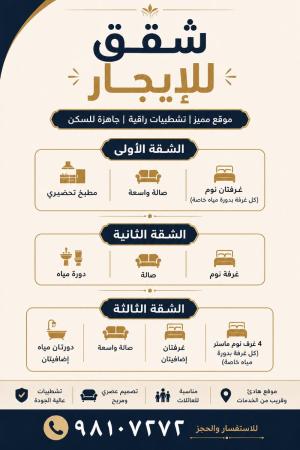 شقق للايجار