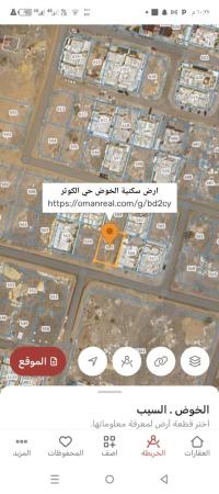 ارض سكنيه للبيع في الخوض حي الكوثر
