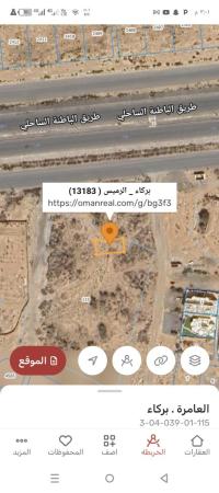 ارضيين سكنيات شبك للبيع في بركاء الرميس