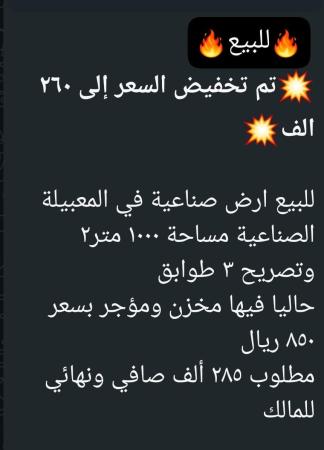 ارض صناعيه للبيع