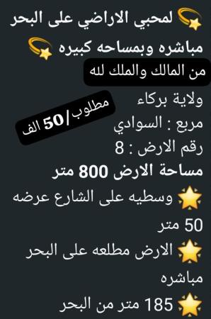 ارض للبيع في السوادي