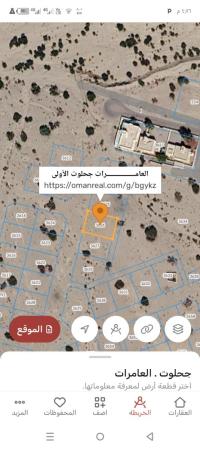 ارض سكنيه للبيع في العامرات جحلوت الاولى