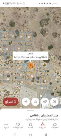 ارض سكنيه للبيع في شناص مرير المطاريش