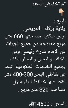 ارض للبيع في المريصي