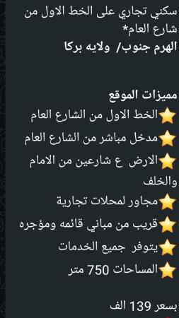 ارض سكني تجاري في بركاء الهرم جنوب للبيع