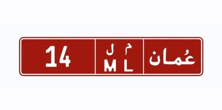 للبيع رقم 14 م ل تجاري