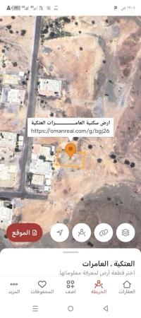 ارض سكنيه للبيع في العامرات العتكيه