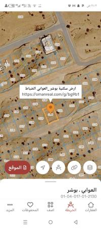 ارض سكنيه للبيع في بوشر العوابي الضباط