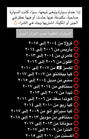 جاد بالشراء مطلوب سيارات للبيع