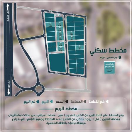 فرصة مميزة للتملك والاستثمار في مخطط الريم السكني المضيبي