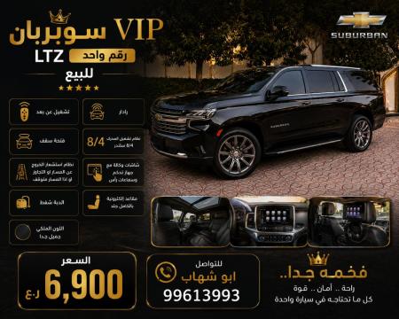 سوبربان VIP للبيع LTZ تشغيل عن بعد مع التكييف