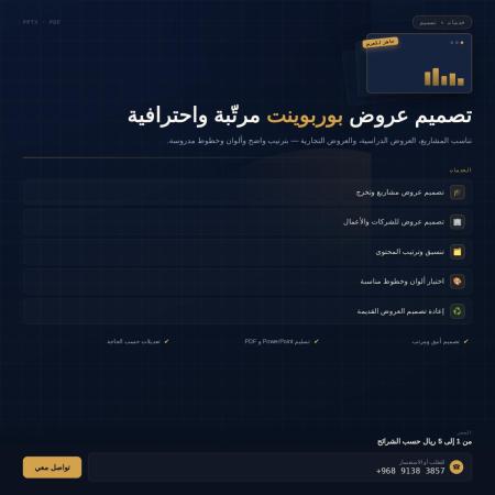 تصميم عروض بوربوينت احترافية