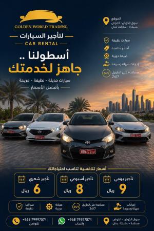 العالم الذهبي لإيجار السيارات