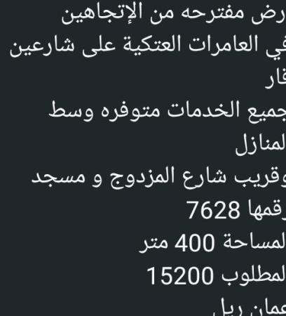 ارض في العتكيه للبيع