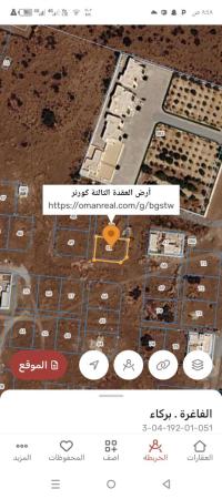ارض سكنيه للبيع في بركاء العقده جنوب اول المخطط من الشمال