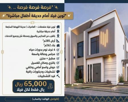 توين فيلا للبيع منفصلات في العامرات مدينة النهضة السابعه