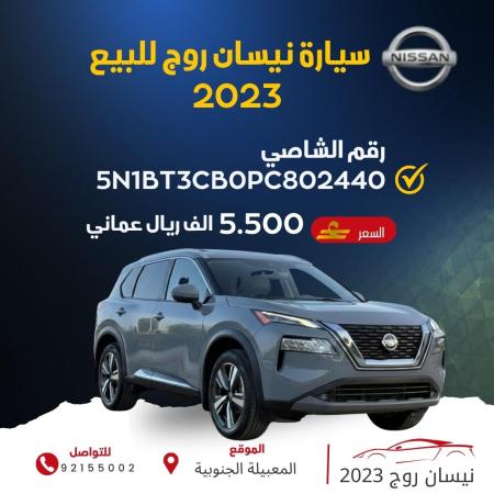 نيسان روج للبيع وارد ٢٠٢٣