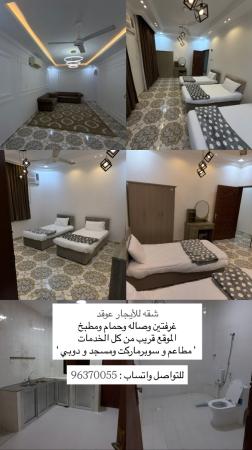 شقق وغرف للايجار اليومي