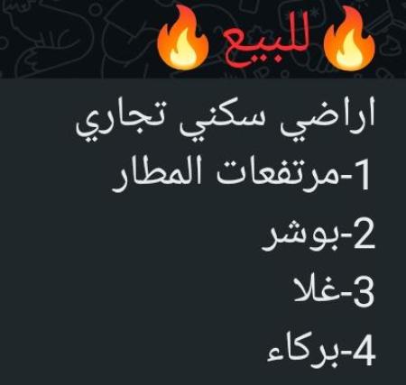 مجموع اراضي سكني تجاري للبيع