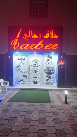صالون حلاقه رجالي