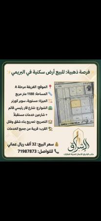 للبيع ارض سكينة في البريمي كبيرة المساحة