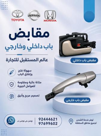 مقابض الابواب الخارجيه والداخليه