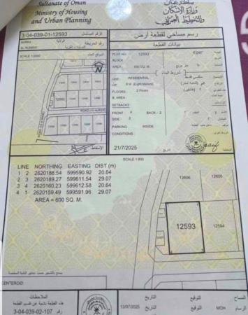 للبيع ارض سكنية ممتازة في بركاء الرميس كونر