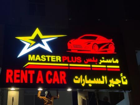 تأجير سيارات في مسقط ماستر بلس