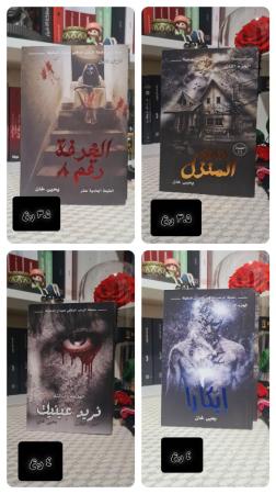 كتب جديده وشبه جديده للبيع