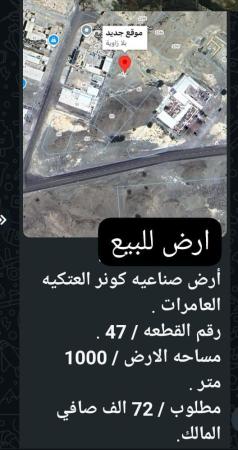 ارض صناعية في العامرات العتكيه