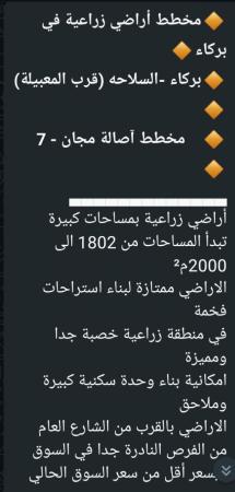 مخطط زراعي في السلاحة ولاية بركاء للبيع