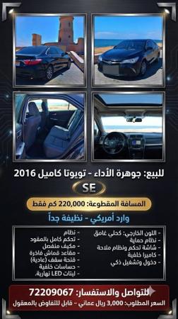 كامري se