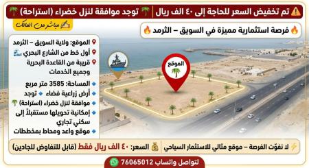 لبيع استراحة