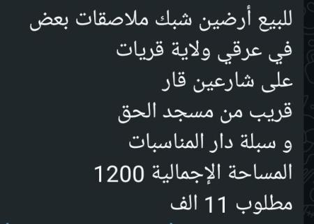 ارضين شبك للبيع ولاية قريات عرقي