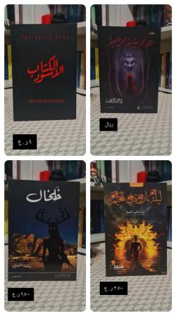 كتب جديده وشبه جديده للبيع