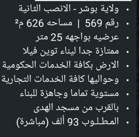 ارض في بوشر الانصب الثانيه للبيع