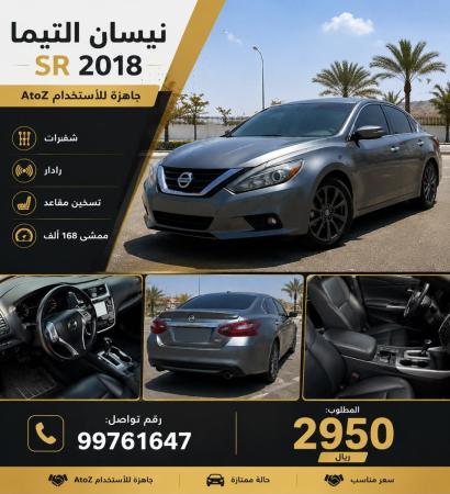ألتيما سبورت تلفئة الخاصة SR SPECIAL EDITION